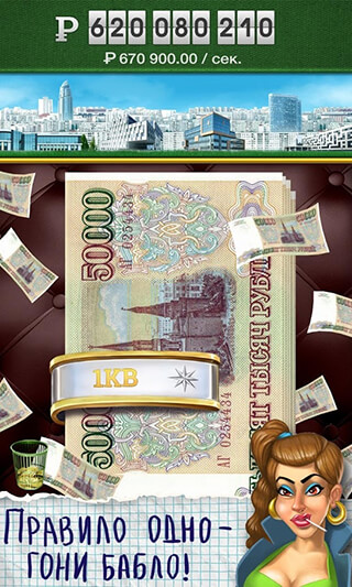 Russian Oligarch скриншот 2