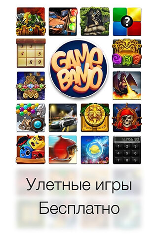 Gamebanjo Deluxe скриншот 1