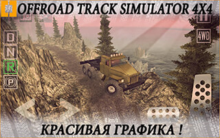 Offroad Track Simulator 4x4 скриншот 2