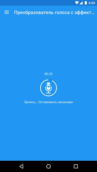 Voice Changer with Effects скриншот 1