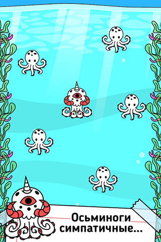 Octopus Evolution: Clicker скриншот 2