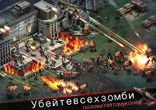 Last Empire: War Z скриншот 1