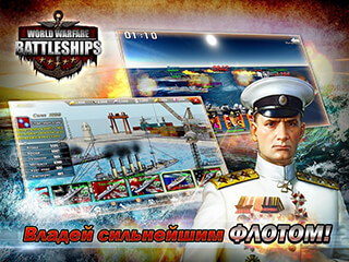 World Warfare: Battleships скриншот 4