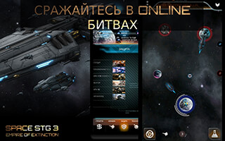 Space STG 3: Galactic Empire скриншот 1