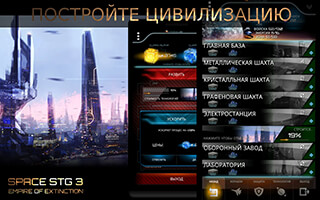 Space STG 3: Galactic Empire скриншот 4