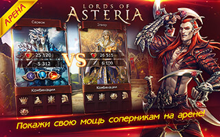 Lords of Asteria скриншот 1