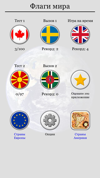 Flags of All World Countries скриншот 3