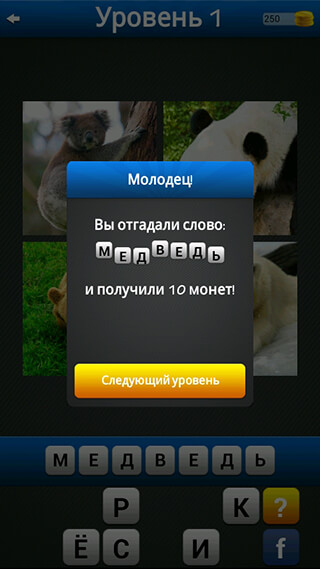 Find the Word: 4 Pics 1 Word скриншот 2