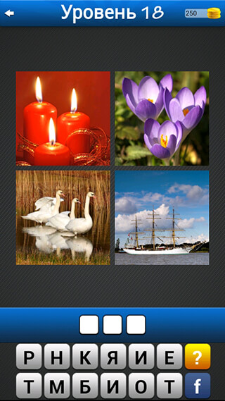 Find the Word: 4 Pics 1 Word скриншот 4