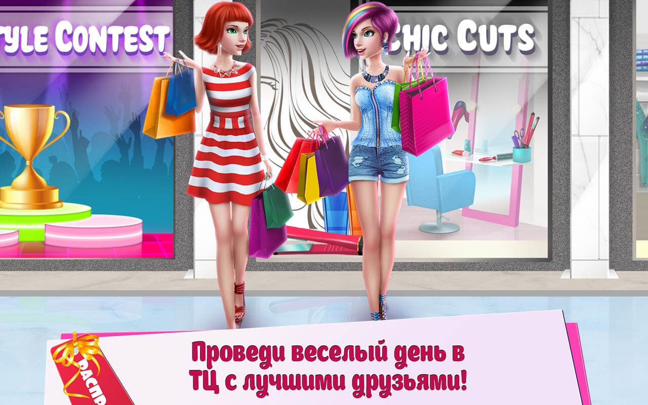Установить игру магазин. Игры для девочек шоппинг. Игра магазин одежды. Игры для девочек город шоппинг. Игры для девочек шоппинг ходить по магазинам.