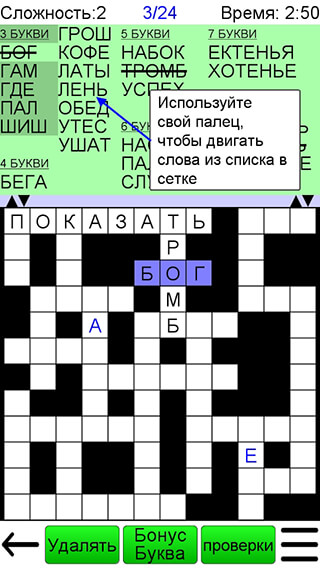 Word Fit Puzzle скриншот 2