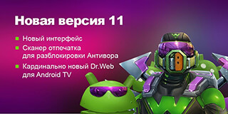 Dr.Web Security Space скриншот 1