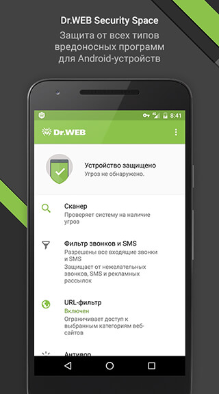 Dr.Web Security Space скриншот 2
