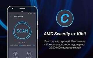 AMC Security: Clean and Boost скриншот 1