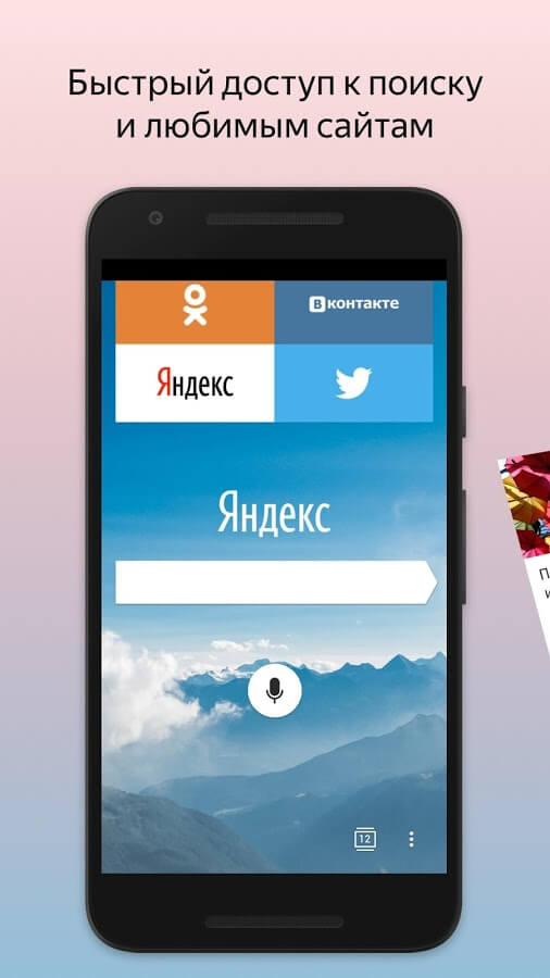 Yandex Private Android