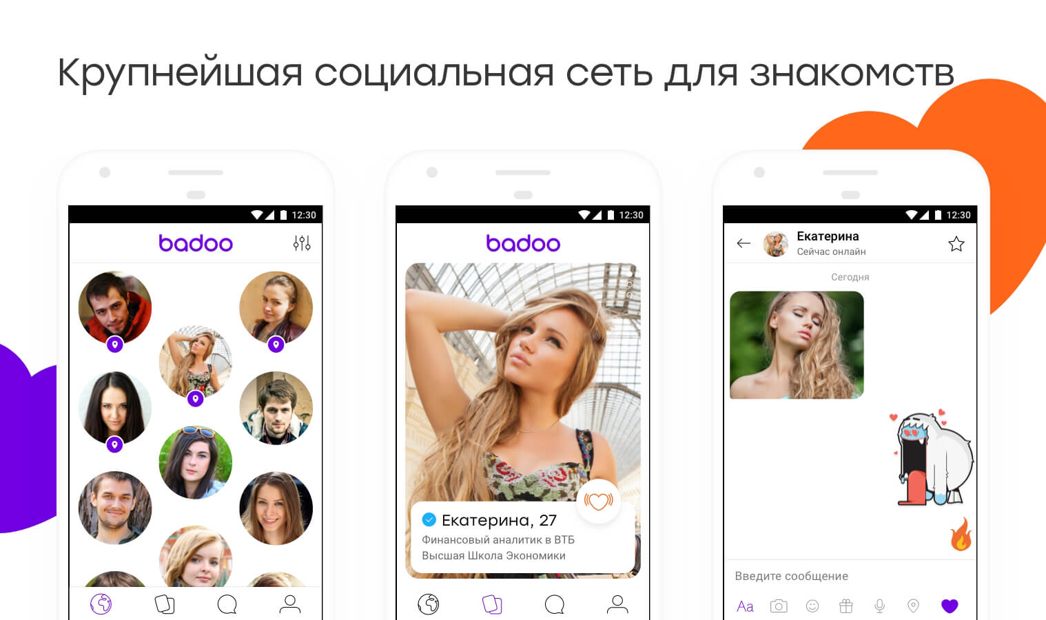 Скачать Badoo: Free Chat and Dating App 20 22 0 последняя версия. mobigama....