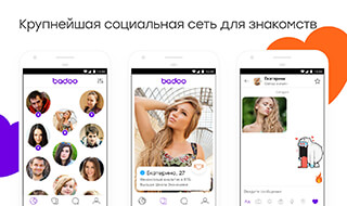 Badoo: Free Chat and Dating App скриншот 1