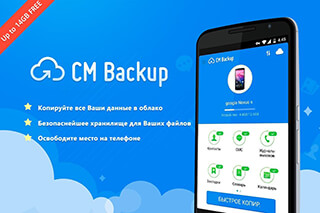 CM Backup: Safe, Cloud, Speedy скриншот 1