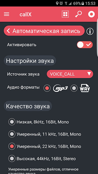 Automatic Call Recorder скриншот 3