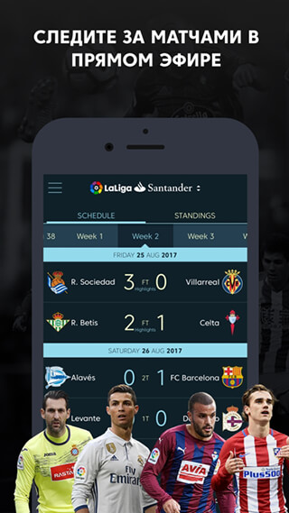 La Liga: Spanish Soccer League Official скриншот 1
