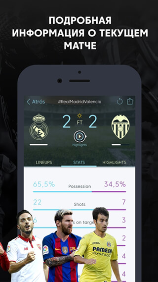 La Liga: Spanish Soccer League Official скриншот 2