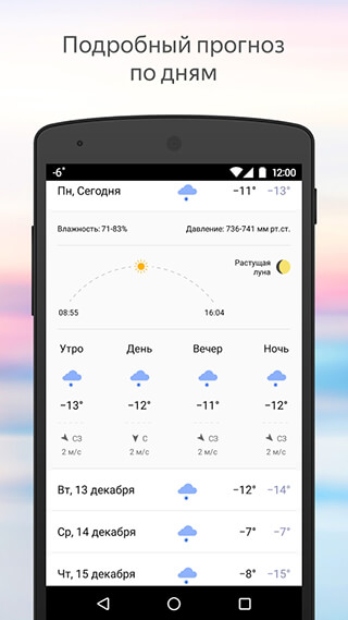 Yandex.Weather скриншот 3