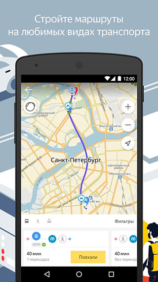 Yandex.Transport скриншот 2