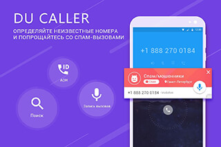 Caller ID and Call Block: DU Caller скриншот 1