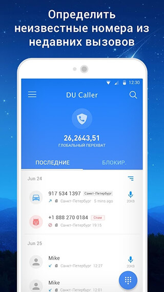 Caller ID and Call Block: DU Caller скриншот 2