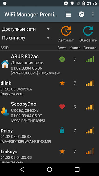WiFi Manager скриншот 4