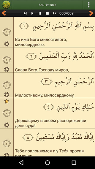 Коран на русском языке скриншот 2