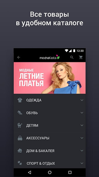 modnaKasta: Интернет магазин одежды и обуви скриншот 2