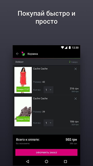 modnaKasta: Интернет магазин одежды и обуви скриншот 3