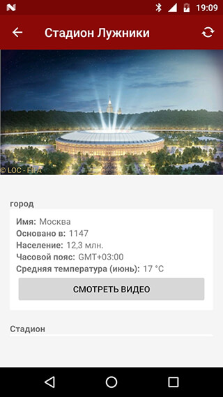 World Cup Russia 2018 скриншот 4