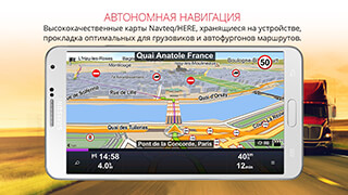 Sygic Truck GPS Navigation скриншот 1