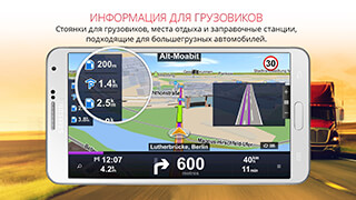 Sygic Truck GPS Navigation скриншот 3
