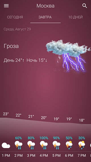 Weather скриншот 3