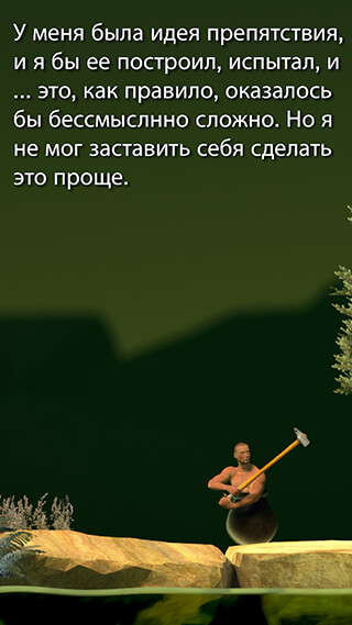 Getting Over It скриншот 2
