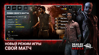 Dead by Daylight Mobile скриншот 1