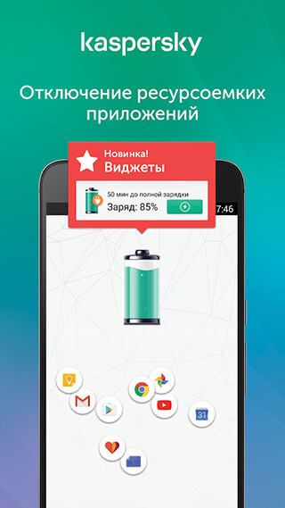 Kaspersky Battery Life скриншот 1