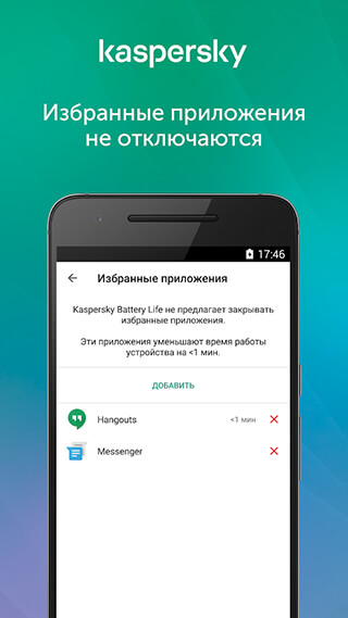 Kaspersky Battery Life скриншот 2