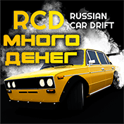 RCD: Дрифт на русских машинах [много денег]