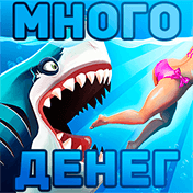 Hungry Shark: World [много денег и алмазов] иконка