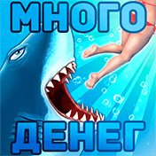 Hungry Shark: Evolution [много денег и алмазов]