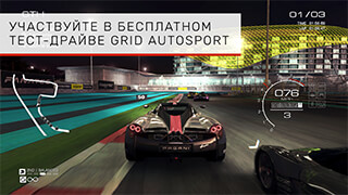 GRID: Autosport Custom Edition скриншот 1