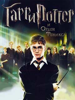 Harry Potter And The Order Of The Phoenix иконка