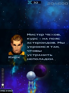 Звездный путь (Star Trek: The Mobile Game)