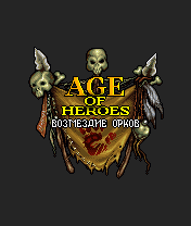 Age of Heroes III: Orc’s retribution иконка