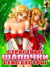 Red Hat: Sexy Sisters иконка