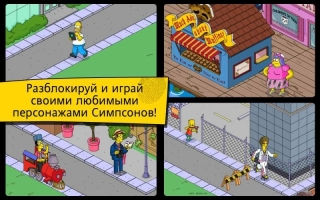Симпсоны: Переворот (The Simpsons: Tapped Out)